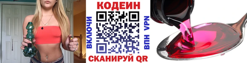 Кодеин напиток Lean (лин)  Поворино 